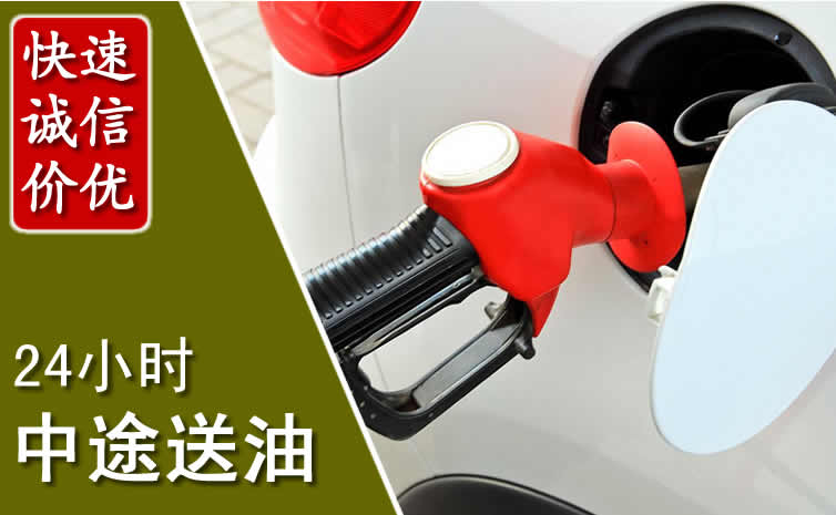 铜梁区汽车送油