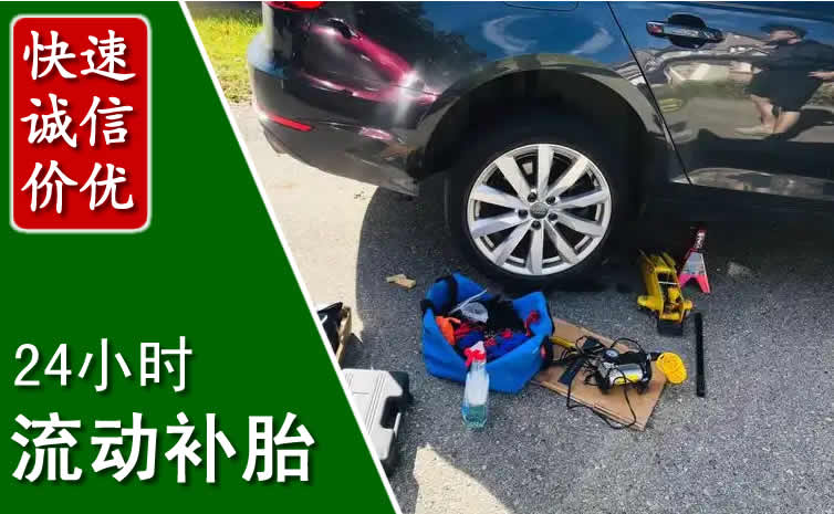 铜梁区长春换轮胎换备胎，长春道路救援流动补胎电话